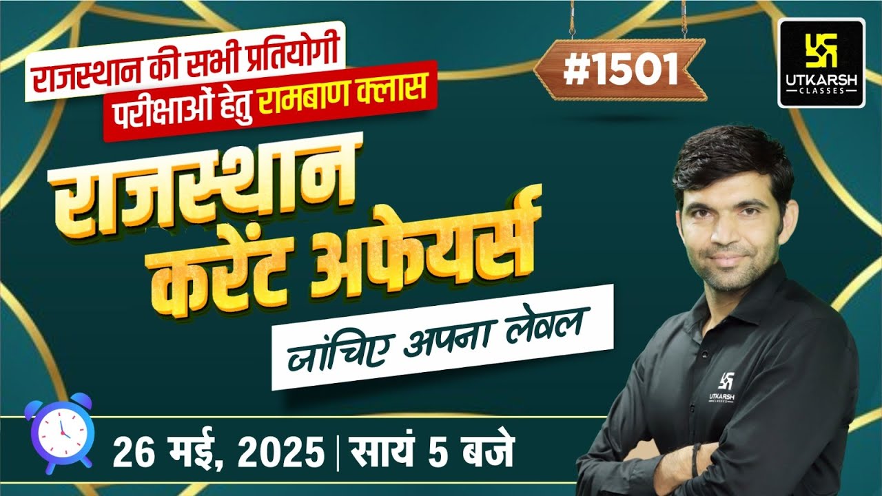 Rajasthan Current Affairs 2025 (1501)  | Current Affairs Today | Narendra Sir