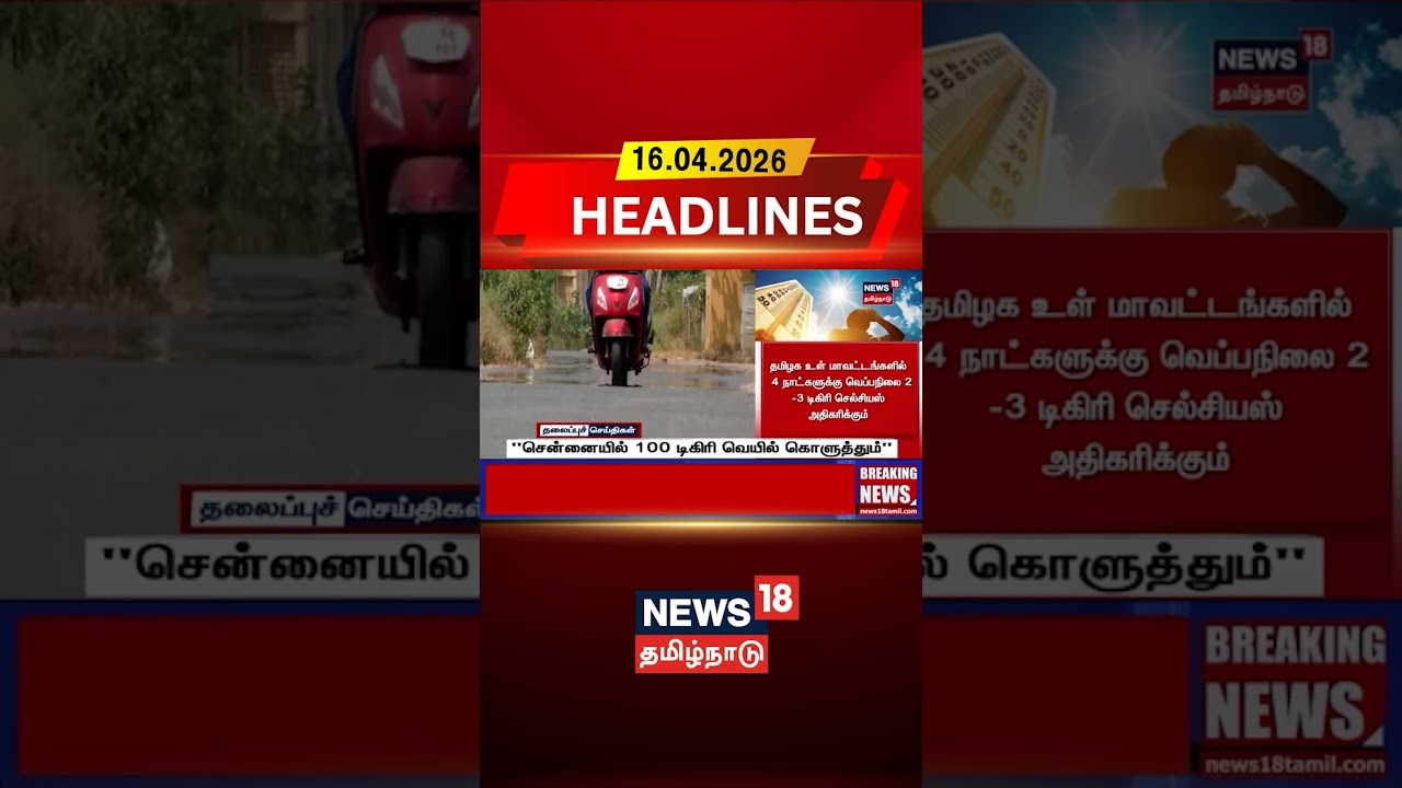 Chennai | Heat Wave | Heat Alert | Chennai Weather | 