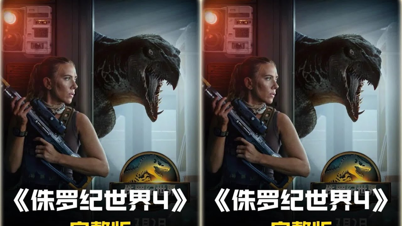 科幻大片《侏羅紀世界4》！寡姐率領團隊進行暗夜探險，為了恐龍血液樣本而戰 #电影 #电影解说 #影视 #影视解说 #剧情