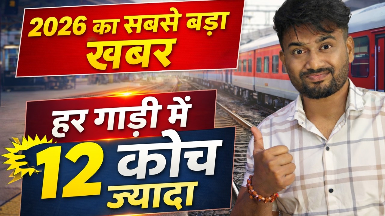 2026 Biggest Railway News 🚆 12 Extra Sleeper & General Coaches in Train| Confirm Seat Chances Higher