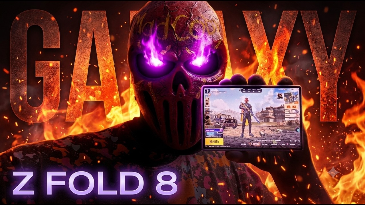 Samsung Galaxy Z Fold 8 &mdash; Игровой монстр или переоценённый флагман? Полный обзор!