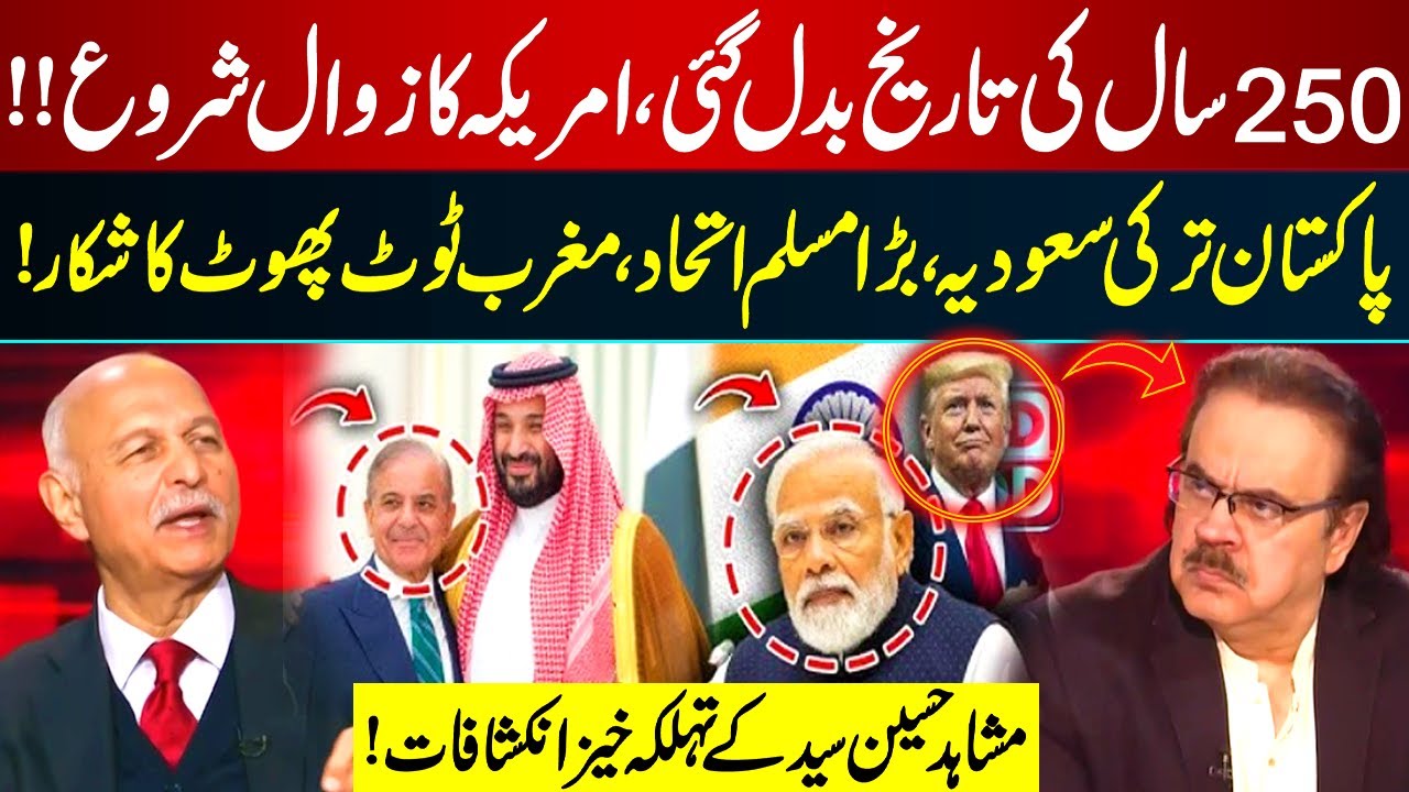250 Years of History Changed? Decline of America | Mushahid Hussain Syed Revelations | GNN