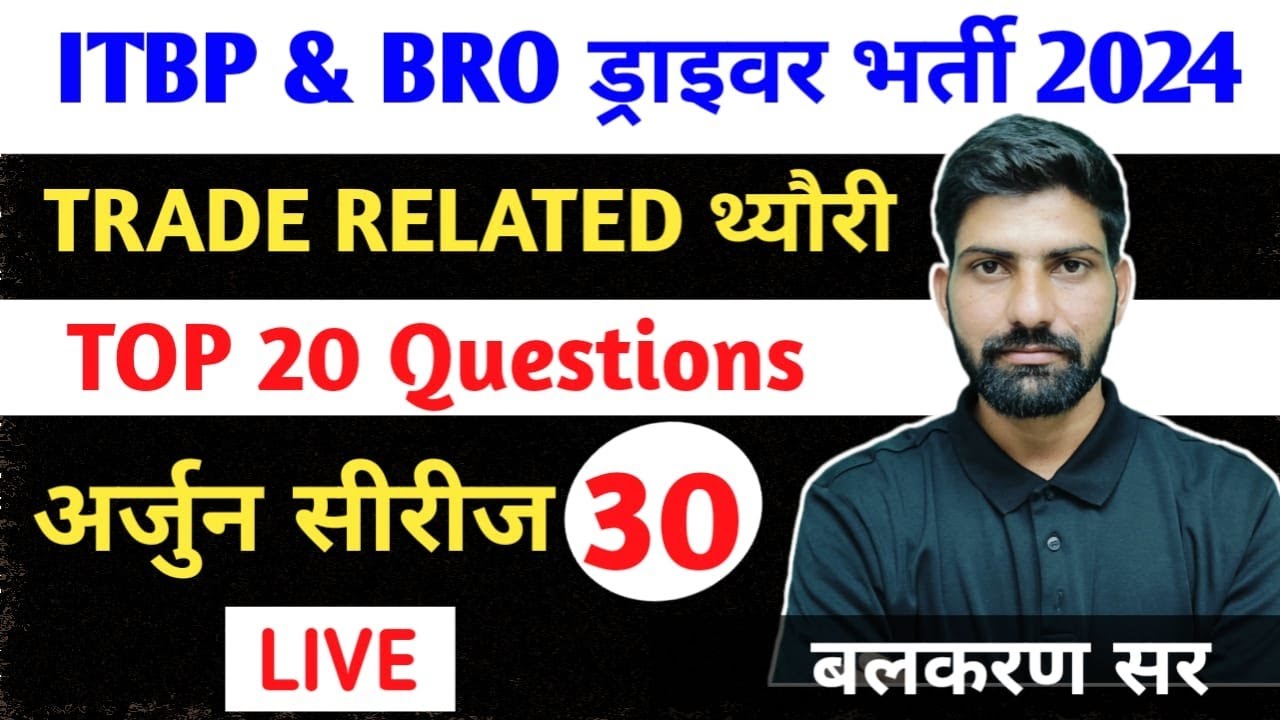 ITBP DRIVER/ BRO TRADE RELATED THEORY CLASS 30  || BY BALKARAN SIR || ITBP EXAM DATE || TRADE TEST