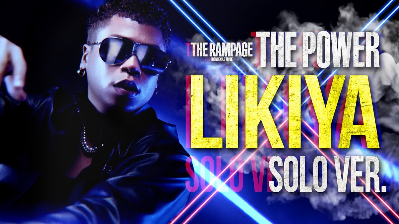 THE RAMPAGE / THE POWER (LIKIYA ver.)