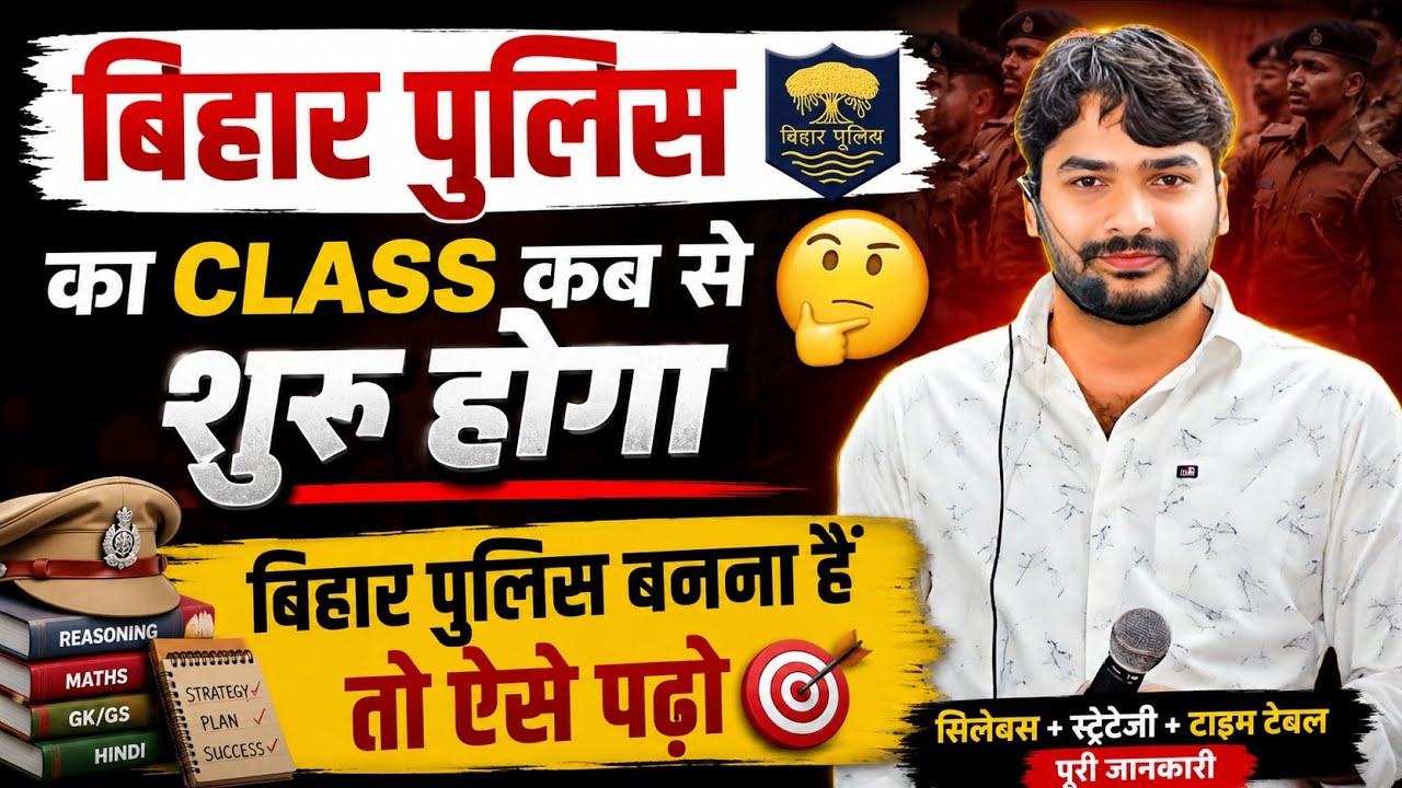 बिहार पुलिस का class कब से शुरू होगा 🤔|Bihar police कैसे बने| Raushan aanand sir|