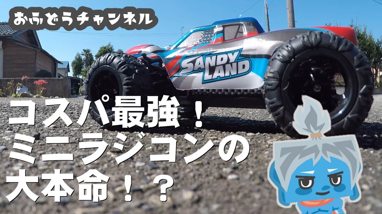 【最強】ＤＥＥＲＣさんの激安コンパクトラジコン８６００Ｅを走らせてみた！