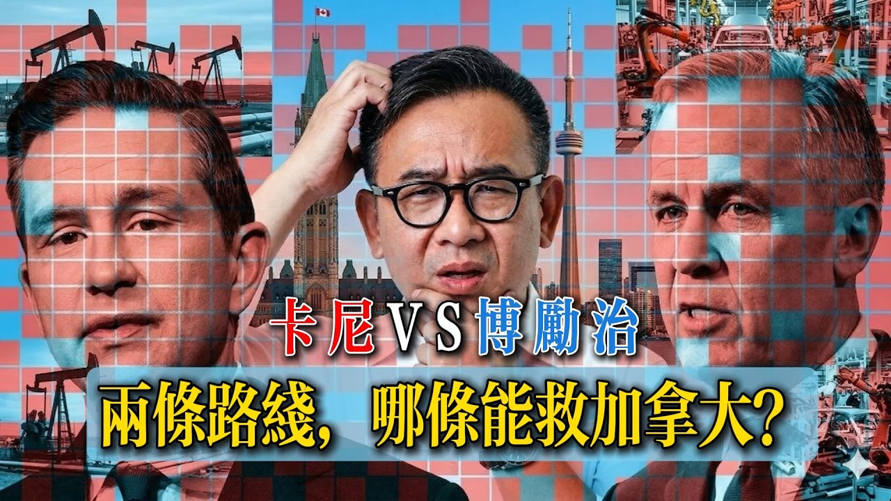 博励治亮牌了，保守党的加拿大到底长什么样？