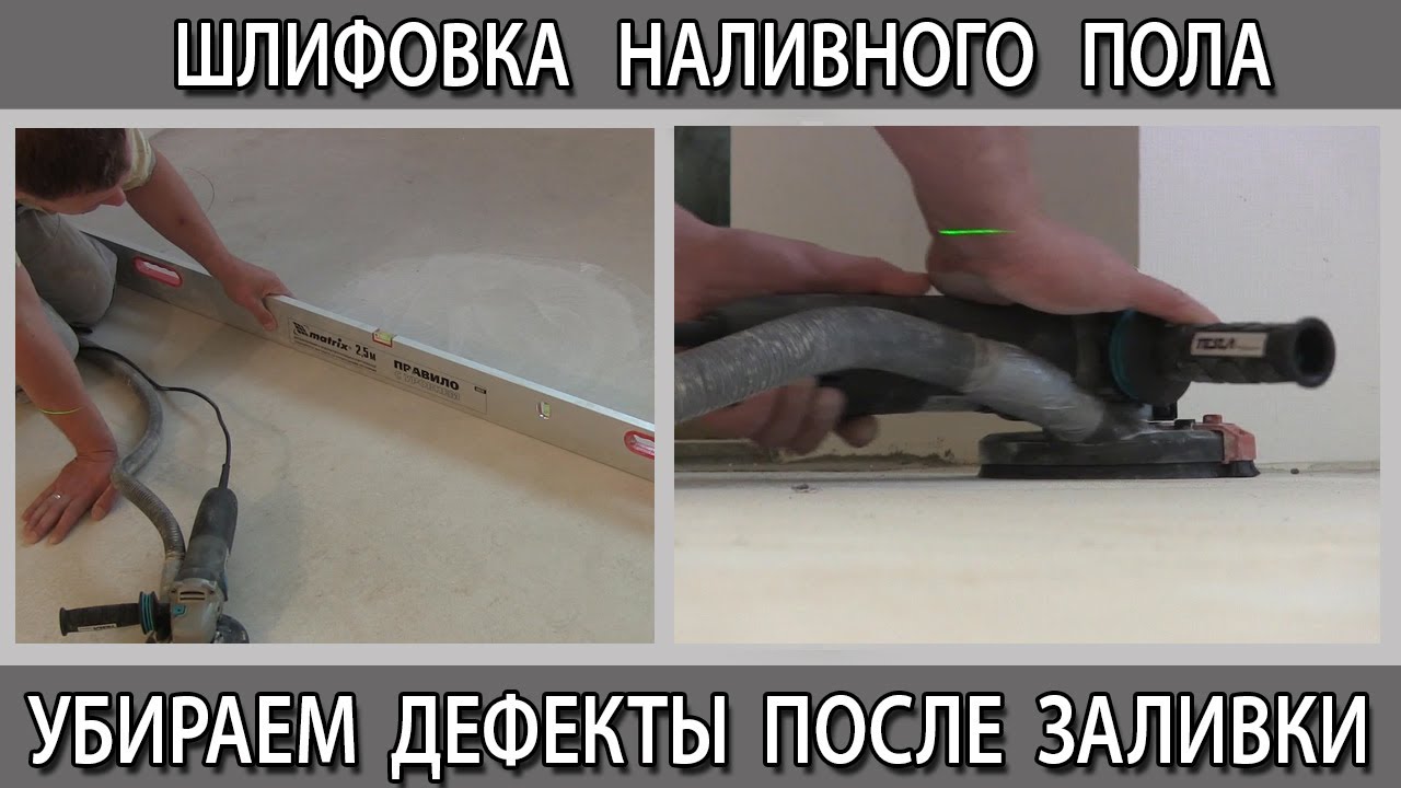 Шлифовка наливного пола болгаркой. Как убрать дефекты с наливного пола после заливки
