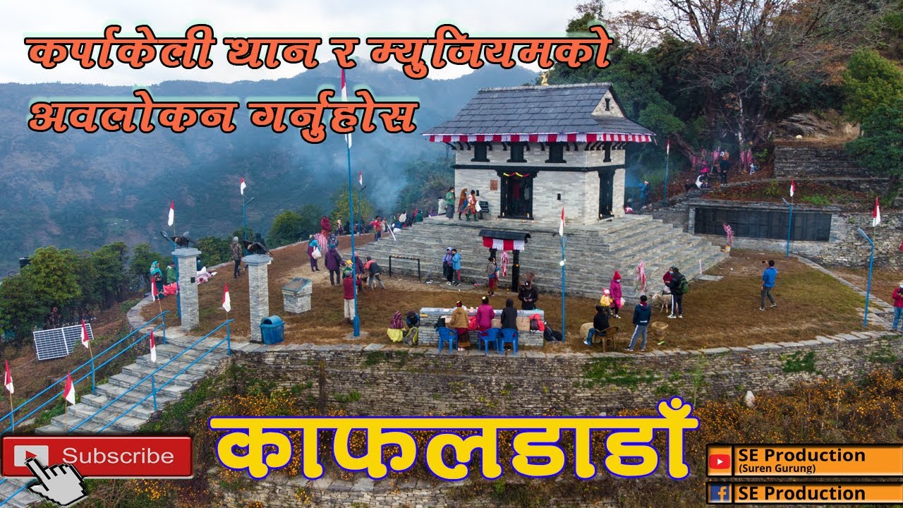 Kaphaldanda || काफलडाडाँमा रहेको कर्पाकेली थान र म्युजियमको अवलोकन गर्नुहोस || By Se Production