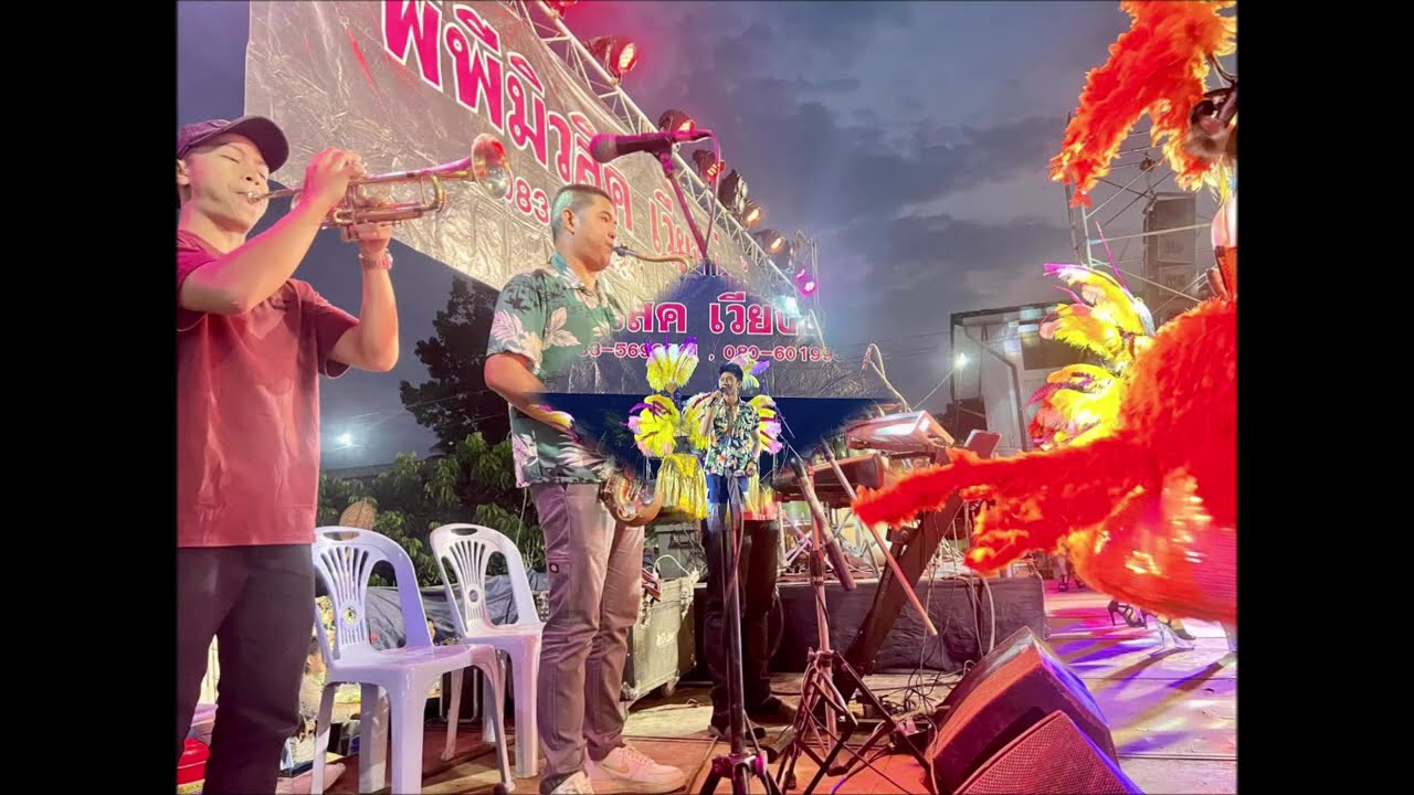งานขึ้นบ้านใหม่เสี่ยบอยบ้านทุ่งยาวช่วงแรกพีพีมิวสิคเวียงป่าเป้า(cover)