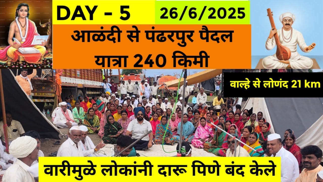 दिंडी सोहळा 2025 | पंढरपूरची वारी | धार्मिक आणि सांस्कृतिक परंपरा | Pandharpur Wari आषाढी एकादशी