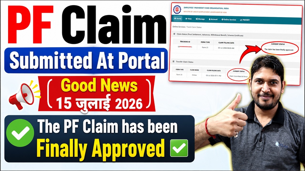 Good News ✅ PF Claim Submitted at Portal now PF Withdrawal Claim has been finally approved update