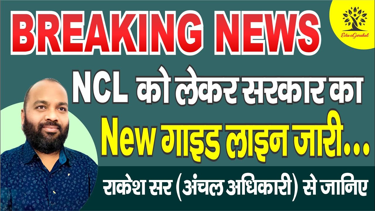 क्रीमीलेयर और नॉन क्रीमीलेयर, जानिए राकेश सर (अंचल अधिकारी) से 99% लोगों को नहीं पता @Edu eGurukul