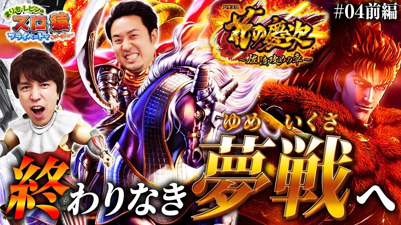 【まりも・レビンのスロ猿#4前編】緊急事態‼抽選1000番台からの夢戦へ！レビン本調子戻る!? パチスロ花の慶次~佐渡攻めの章~