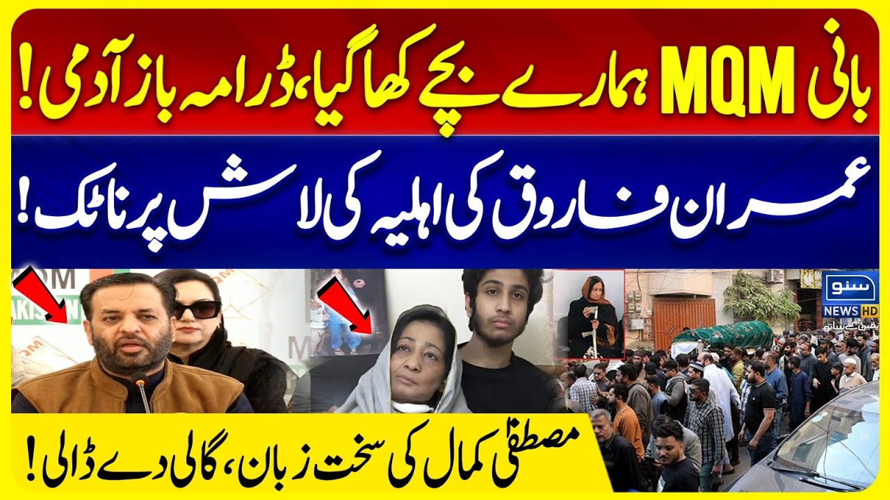 Mustafa Kamal Harsh Criticism Sparks Controversy Over MQM Leader | Shocking Revelation |Suno News HD