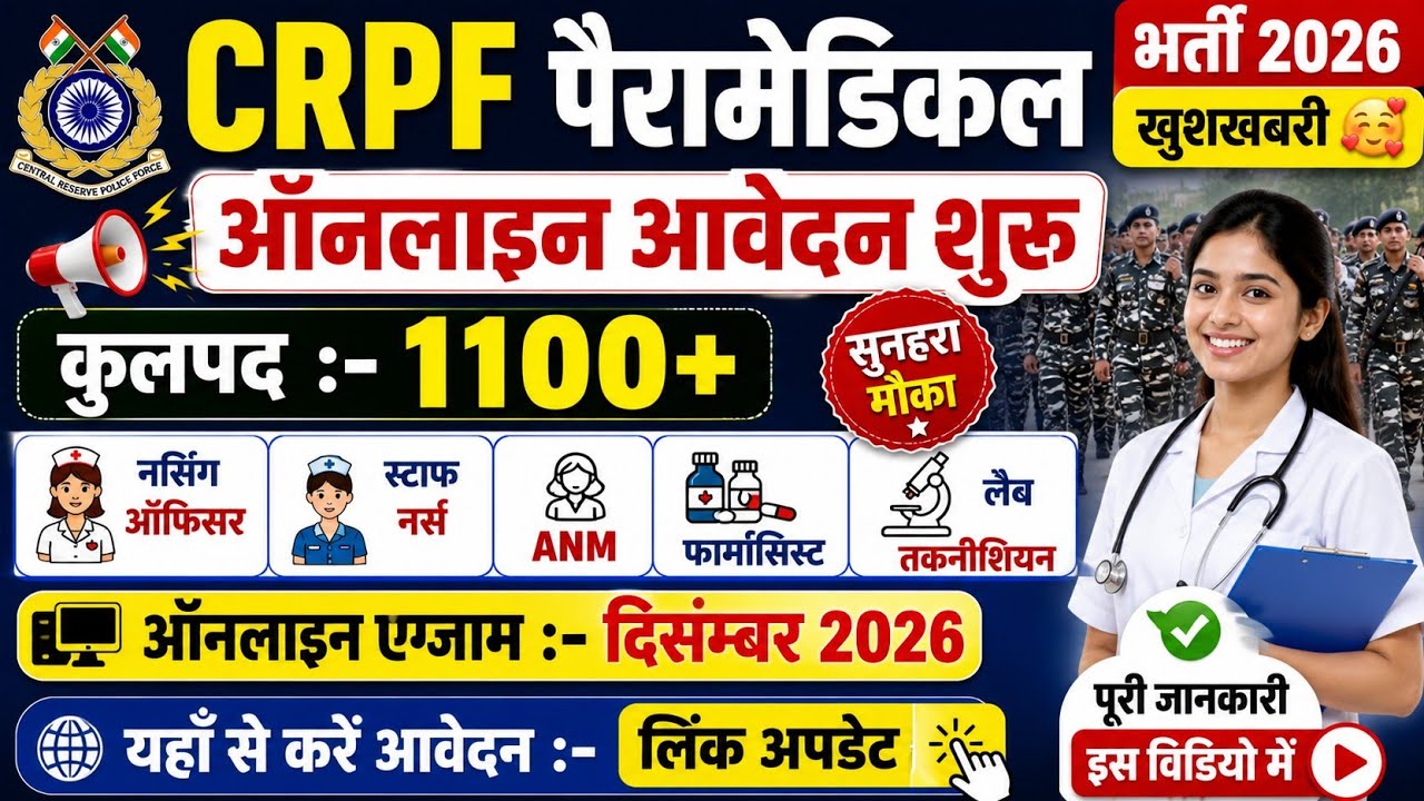 CRPF NURSING VACANCY 2026 | CRPF PARAMEDICAL VACANCY 2026 | CRPF STAFF NURSE VACANCY 