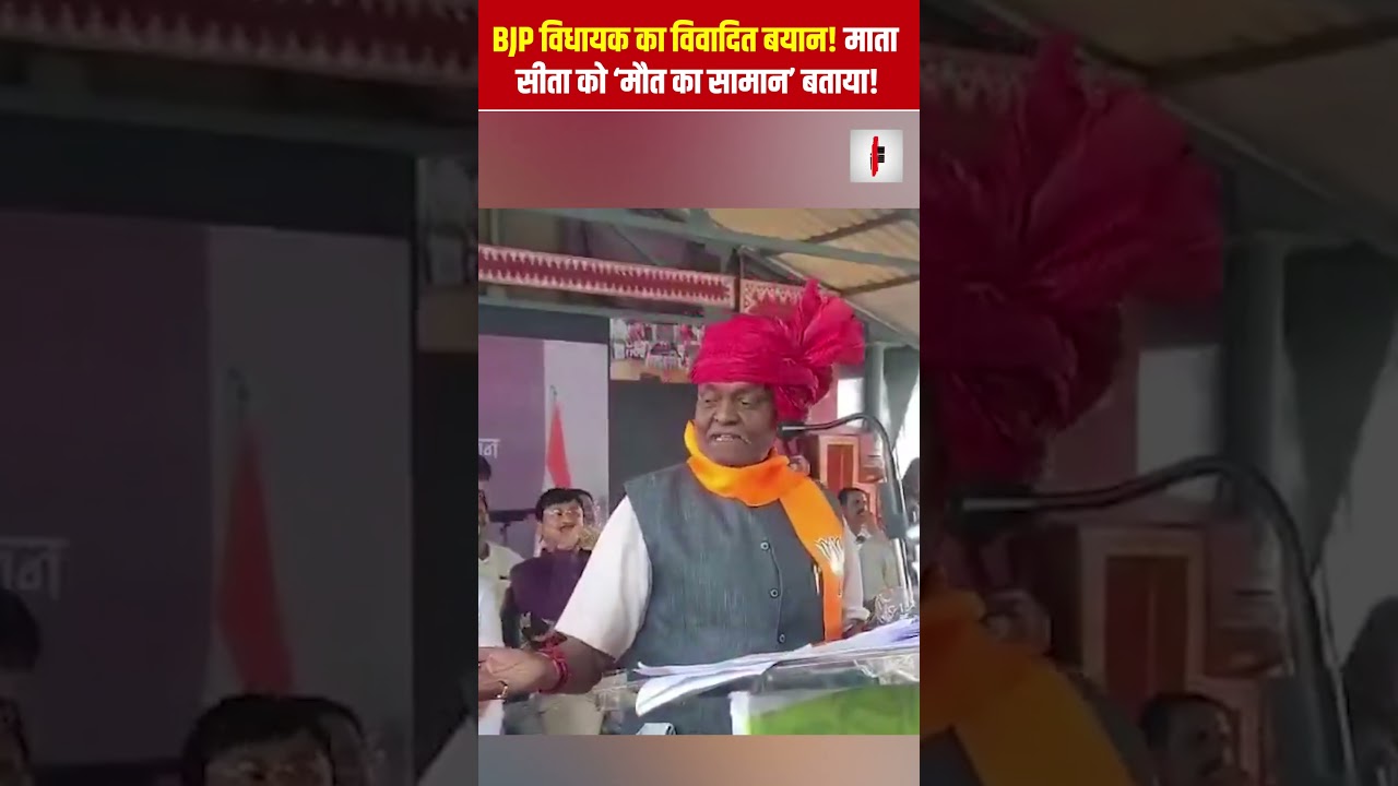 BJP विधायक का विवादित बयान! माता सीता को &lsquo;मौत का सामान&rsquo; बताया! | BJP MLA Pannalal | the live tv