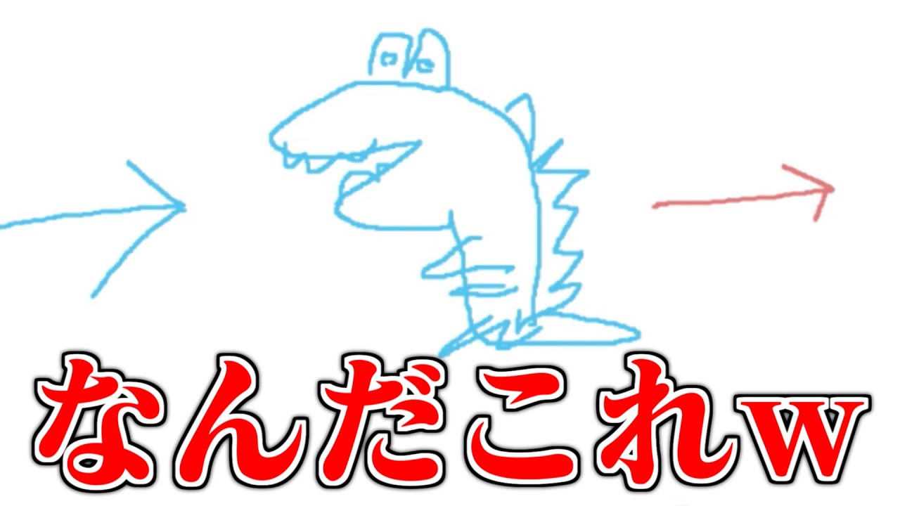 【神回】画伯二人が絵しりとりをやった結果wwwwww【前編】