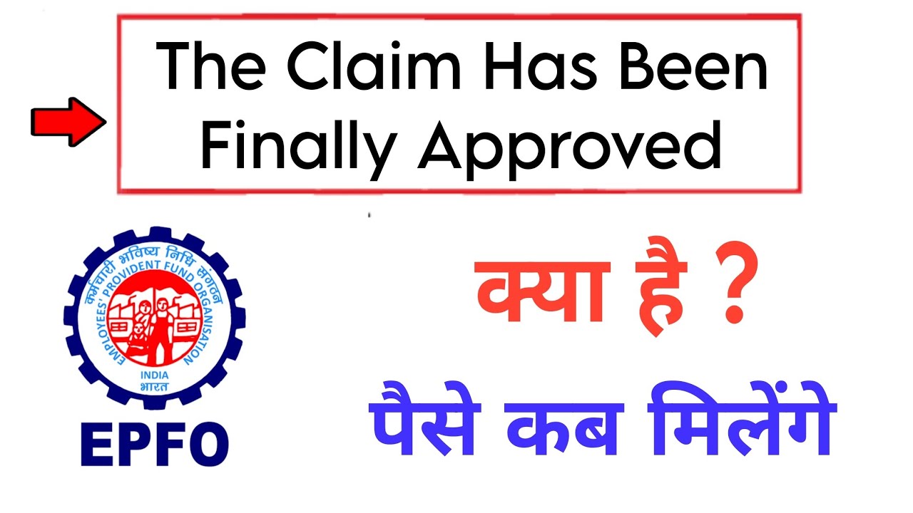 epfo the claim has been finally approved ka matlab kya hota hai