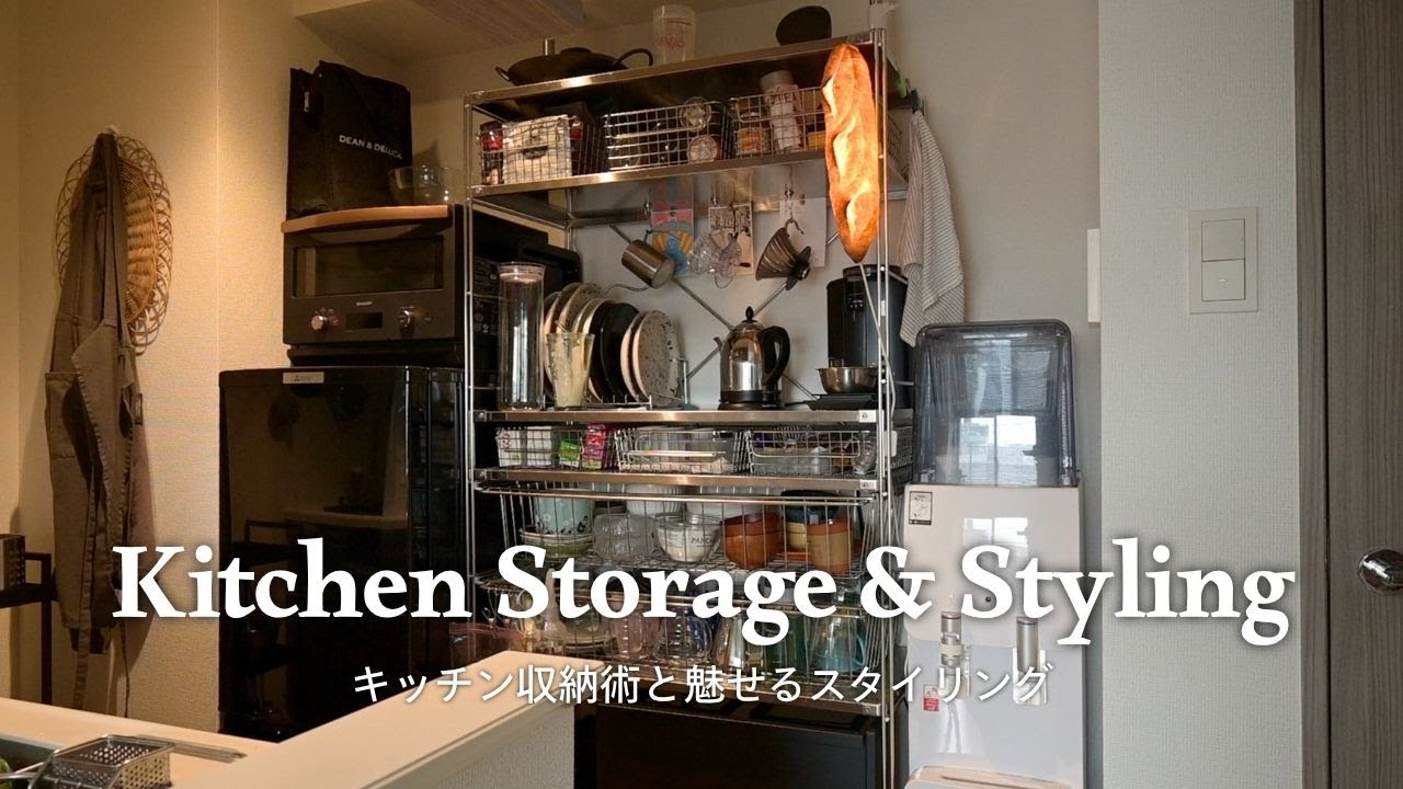 【キッチン収納術と魅せ方】無印良品 × 山崎実業で魅せるキッチンへ｜ステンレスユニットシェルフ活用術｜イケアとお気に入りカップの紹介も☺︎｜キッチンツアー