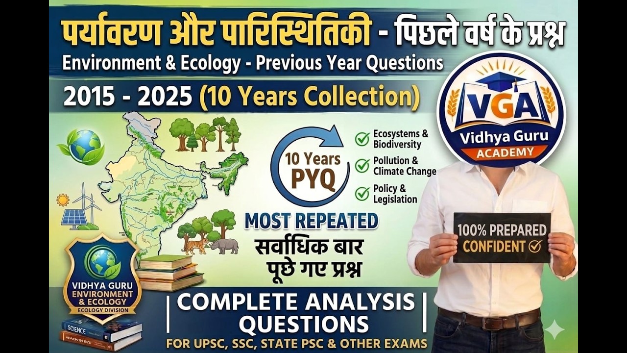 HSSC Previous Year Questions: Biology & Environment निचोड़ | PYQ Series | Class-01#haryanapolice
