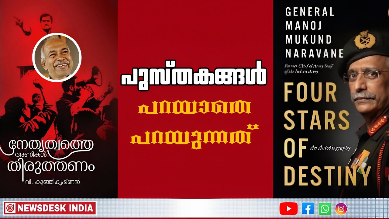 ജനറലും ജില്ല കമ്മിറ്റി അംഗവും #pinarayivijayan #narendramodi #cpim #bjp