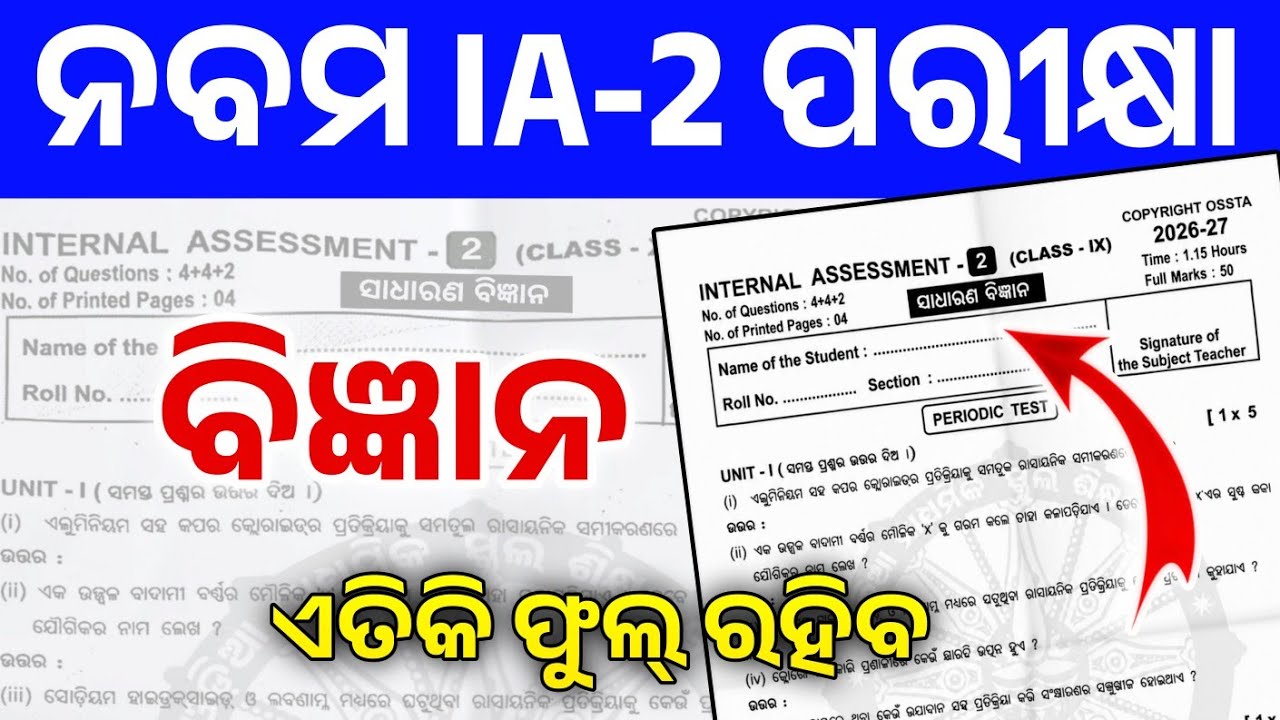 9th Class IA-2 Exam 2026 Science Real Question। Class 9 Internal Assessment-2 Exam Bigyan Question।
