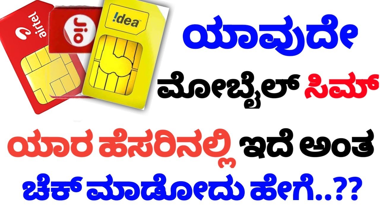 How to check whose name the SIM is in? How to check my sim owner in kannada #technicalloki #viral