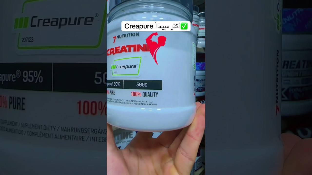 Creapure 7nutrition 💥الأكثر شهرة والأكثر نقاءاا #creapure #creatinemonohydrate