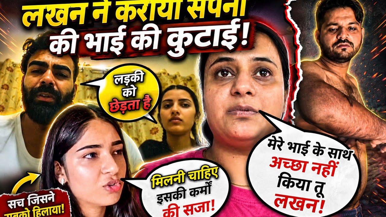 अंशु के कहने पर लखन ने कराया सपना की भाई की कु*टाई 😱 सपना की भाई की सच्चाई 😱 Snappy girl &hearts;️ Vlog 