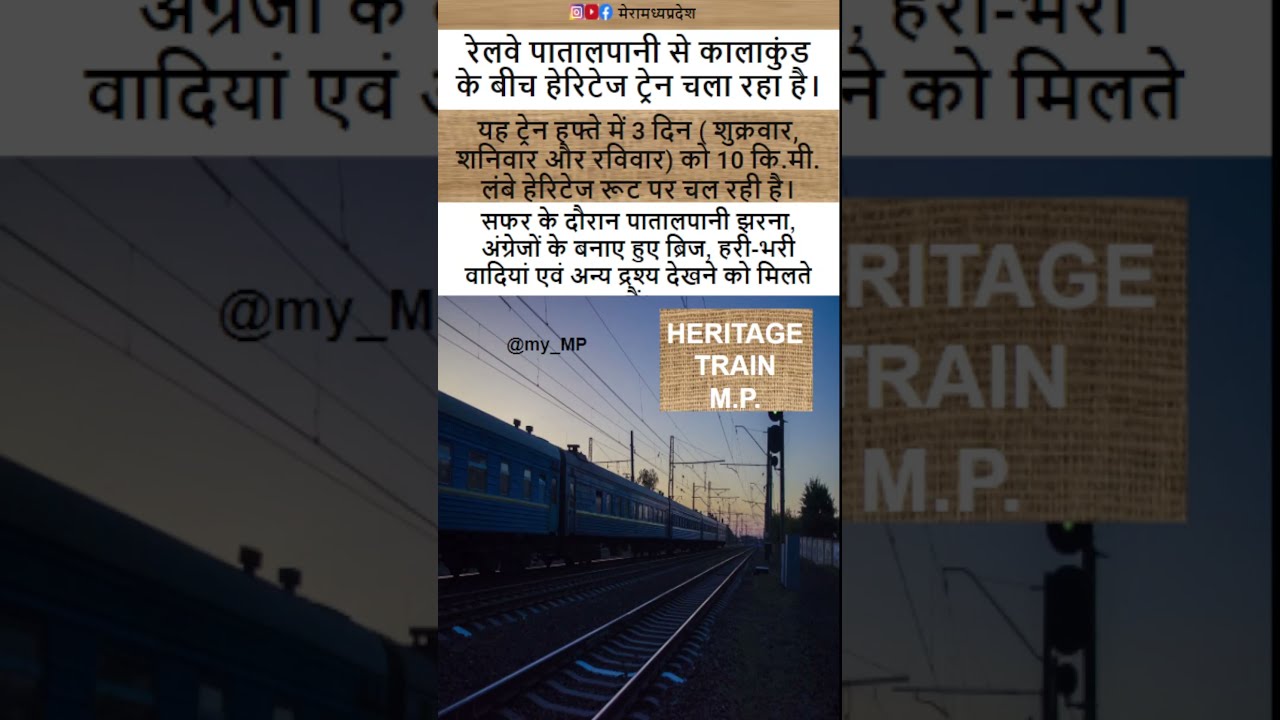 MADHYA PRADESH TOURIST PLACES | PATALPANI KALAKUND HERITAGE TRAIN | MADHYA PRADESH TOURISM #shorts
