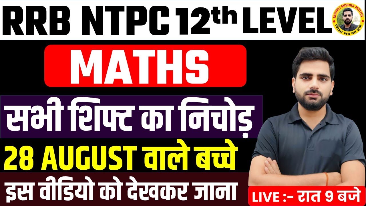 RRB NTPC 12th Level 2025 🧠 | आज का पूरा पेपर हल | 22 August All Shifts Memory Based Questions!