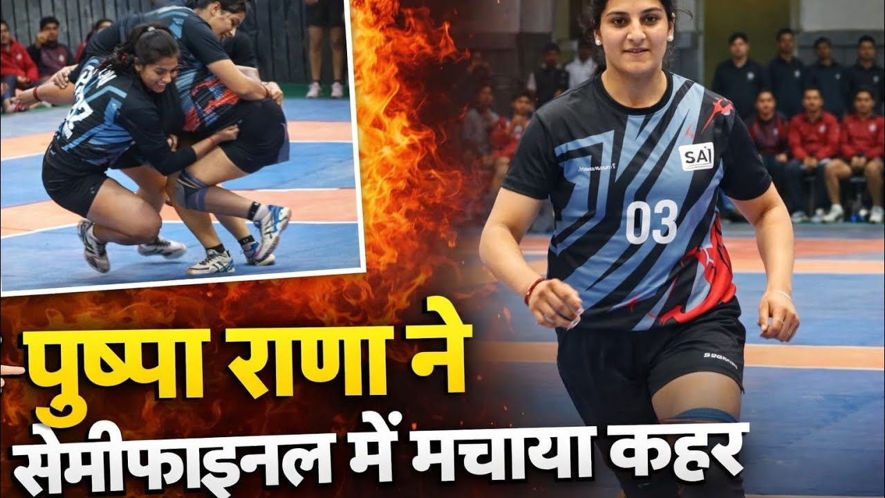 पुष्पा राणा की कबड्डी देख कर पब्लिक रह गई दंग // State Level kabaddi match live today 