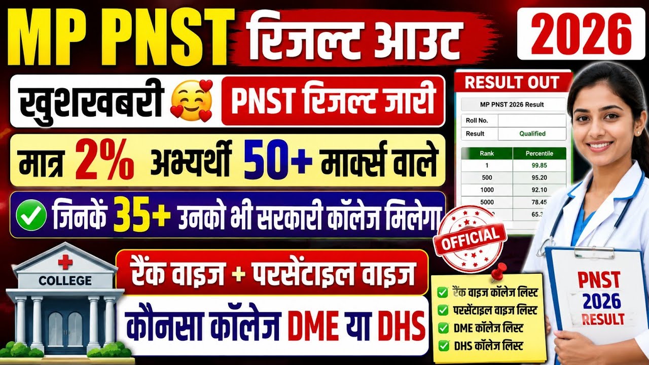 PNST CUT OFF 2026 | MP PNST CUT OFF | MP PNST COUNSELLING 2026 | MP PNST COUNSELLING DATE 