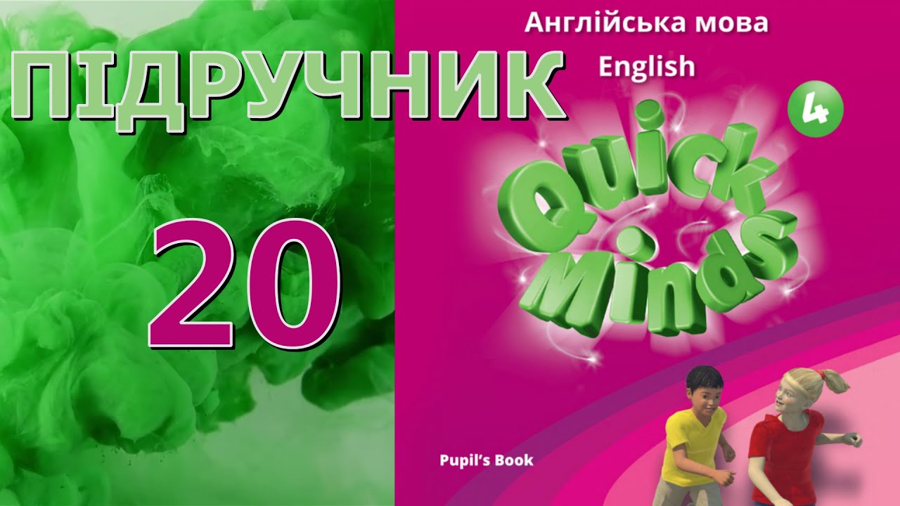 Quick Minds 4  Unit 2  Around Town Lesson 3 p. 20 Pupil's Book ✔Відеоурок