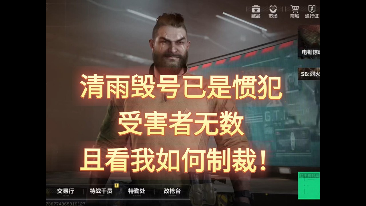 大快人心！帳號毀滅者清雨事件後續發展！