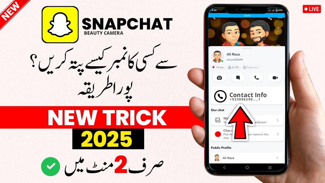 Как узнать номер телефона друга в Snapchat | Как узнать номер телефона друга по Snapchat ID