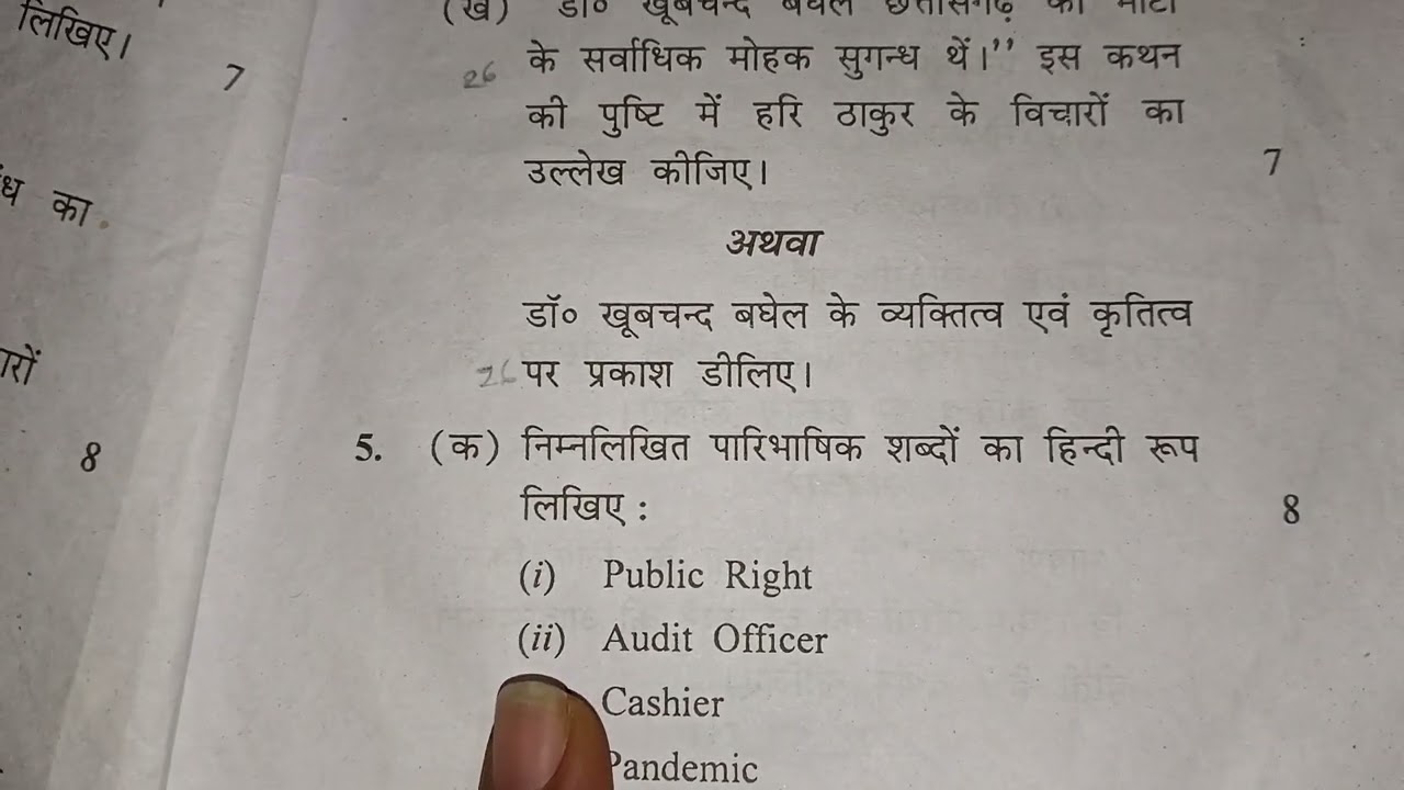 Hindi paper 1 बीए/बीएससी/Bcom 2 year 2021 question paper with answer shabdo ke परिभाषासिक रूप#hindi