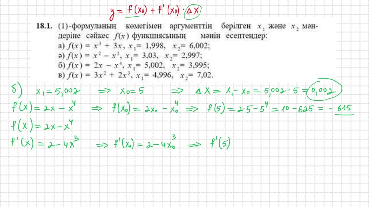 10 сынып қгб алгебра 18.1 есеп