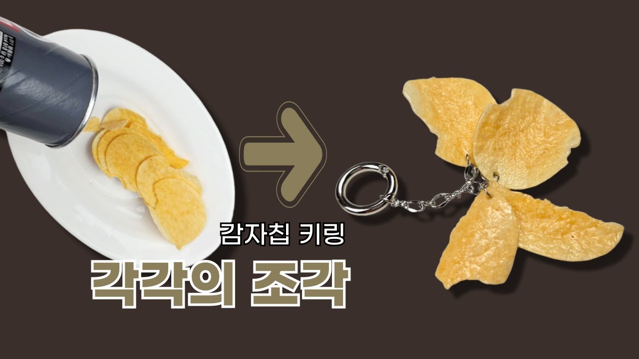 버리기엔 형태가 남아 있었습니다 🧩 | Left as Fragments #칩스키링 #레진아트