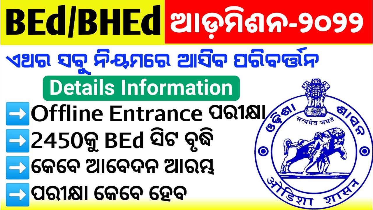 BEd/BHEd Admission-2022 New Entrance Pattern,OMR || Odisha Govt State BEd-2022 Full Details