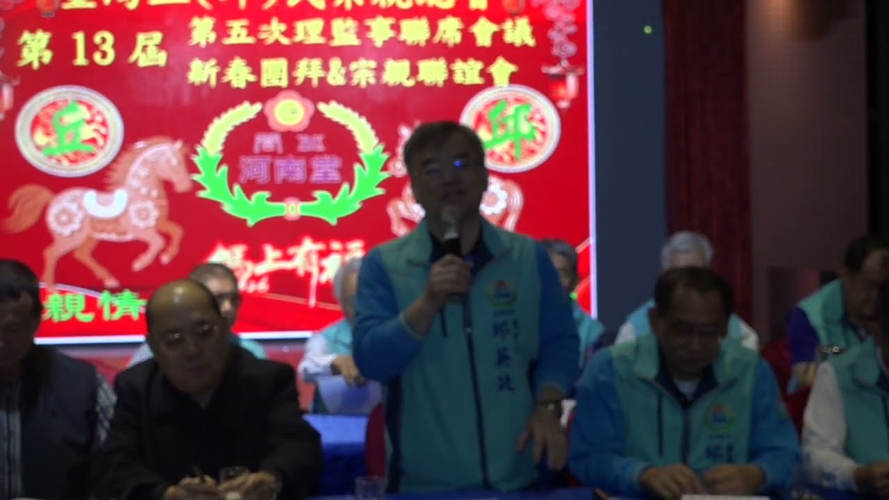台灣丘邱氏宗親總會第十三屆2026年新春團拜&宗親聯誼會。2026 0307。