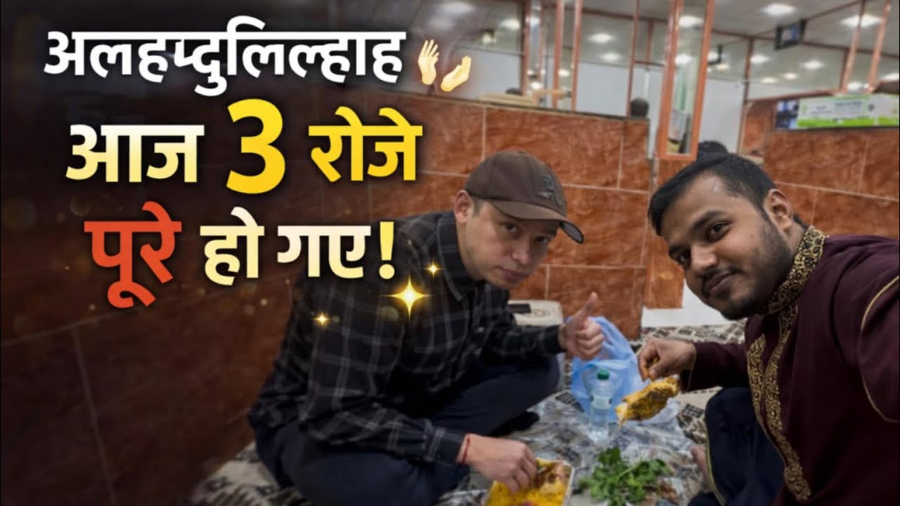 तीन रोज़े के बाद ईद की तैयारी | Saudi Arab Vlog 2026 ramadan Karim Day)(3)(￼