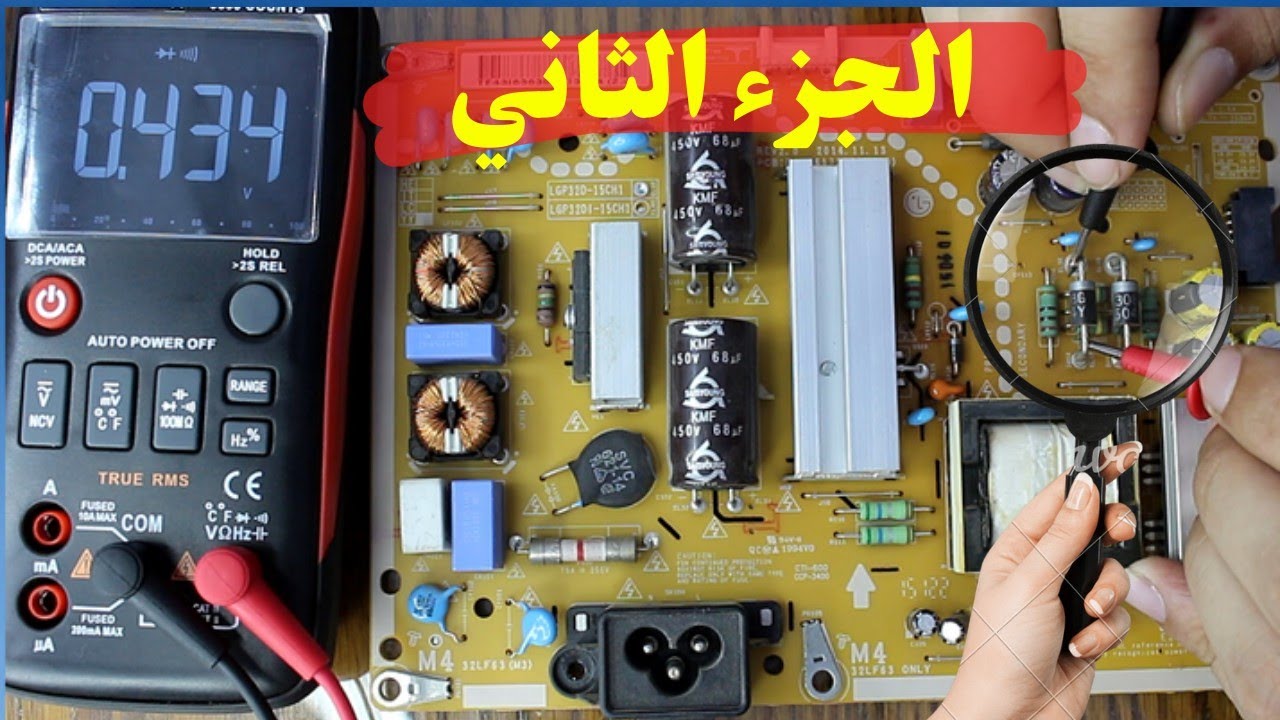 ج2 فحص العناصر الإلكترونية داخل البوردة