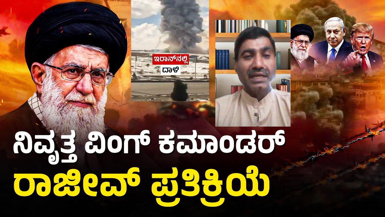 ಇರಾನ್ ಸರ್ವೋಚ್ಚ ನಾಯಕ ಖಮೇನಿ ಖೇಲ್‌ ಖತಂ| Iran-Israel War | Israel Attacks Iran With US Help Suvarna News
