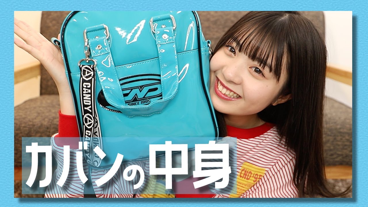 ゆなの最近のカバンの中身を紹介します！