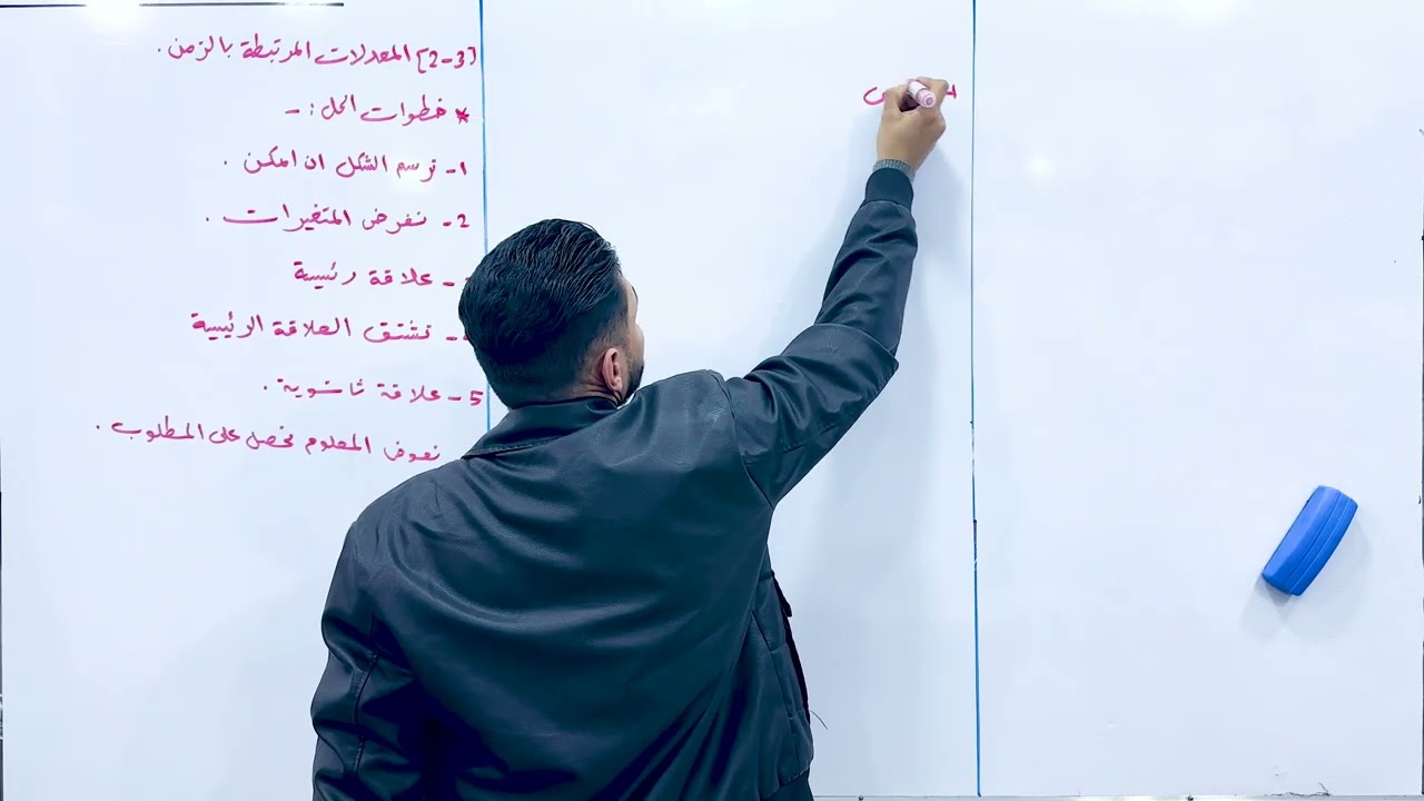 الفصل الثالث / محاضرة 4 / المعدلات المرتبطة بالزمن
