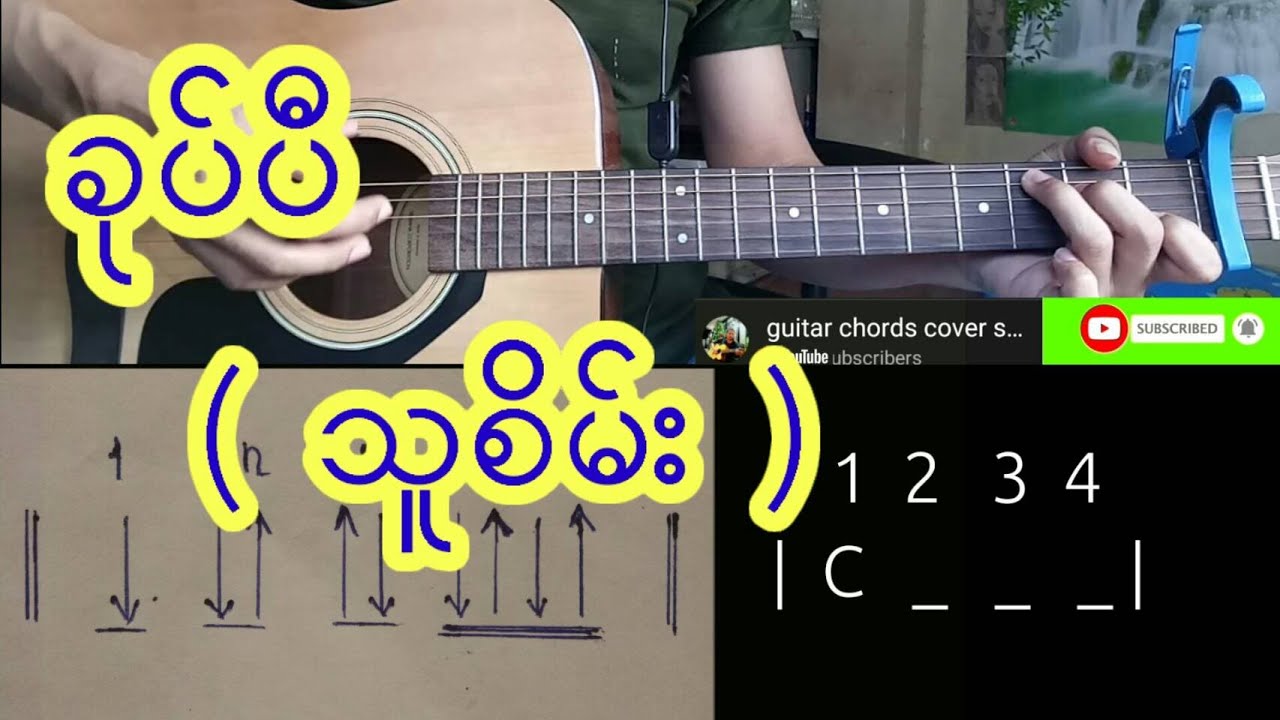 ခုပ္ပီ.....  (  သူစိမ္း ) သီခ်င္းလက္ခတ္ေလေတြနဲ႔ တြဲးတီးၾကမယ္.......