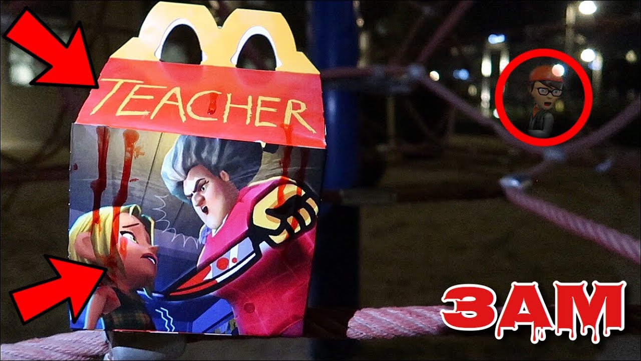 DO NOT ORDER SCARY TEACHER 3D HAPPY MEAL AT 3AM!! *OMG SHE ACTUALLY CAME TO MY HOUSE*
