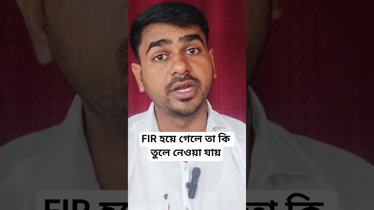 Can You Withdraw FIR  #fir #police #policecase #highcourt #reels #shorts #advocatedebamoydas